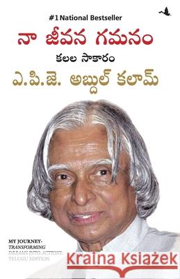 My Journey (Telugu) Dr Apj Abdul Kalam 9788183224208 Manjul Publishing House Pvt Ltd