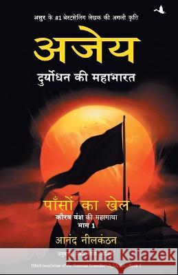 Ajaya: Paason ka Khel Anand Neelkantan 9788183225328