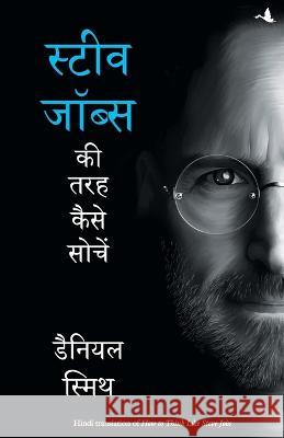 Steve Jobs KI Tarah Kaise Sochein Daniel Smith 9788183225359