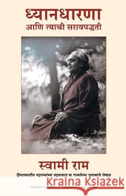 Meditation and Its Practice Swami Rama 9788183225458 Manjul Publishing House Pvt. Ltd.