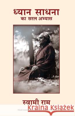 Dhyan Sadhna ka saral Abhyas Swami Rama 9788183227018 Manjul Publishing House Pvt Ltd