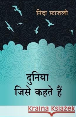 Duniya Jise Kehte Hain Nida Fazli 9788183227360