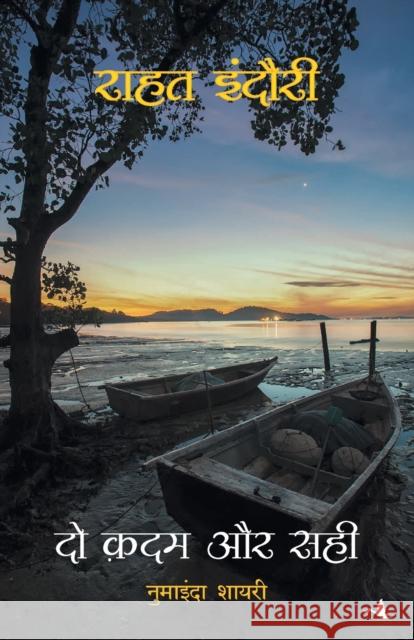 Do Kadam Aur Sahi Rahat Indori 9788183227889