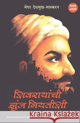 CHALLENGING DESTINY Biography Chatrapati Shivaji Medha Deshmukh 9788183228091