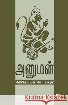 Anuman: Vaarppum Vanappum: Vaarppum Vanappum Krishnan, Hari 9788183680073