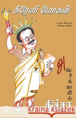 Americavil Kicha Crazy Mohan 9788183681087