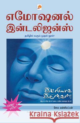 Idlyaga Irungal! Soma Valliappan 9788183681421