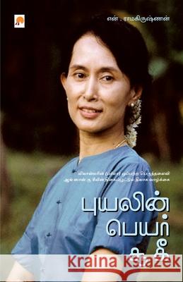 Puyalin Peyar Suu Kyi N. Ramakrishnan 9788183681780