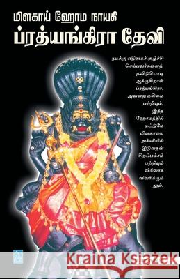 மிளகாய் ஹோம நாயகி ப்ரத்ய Sampa, உமா ச 9788183682756