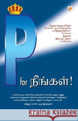 P for Neengal! J.S. Raghavan   9788183683326 Kizhakku Pathippagam
