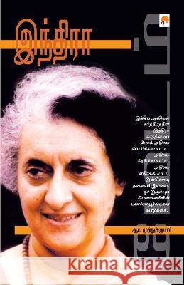 Indira R. Muthukumar   9788183688673 Kizhakku Pathippagam