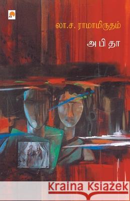 Abitha La Sa Ramamirtham 9788183689014