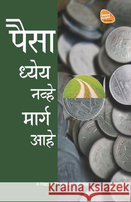 Paisa Dheya Nhave Marga Aahe (Marathi) A Happy Thoughts Initiative 9788184152043 Wow Publishing Pvt.Ltd.
