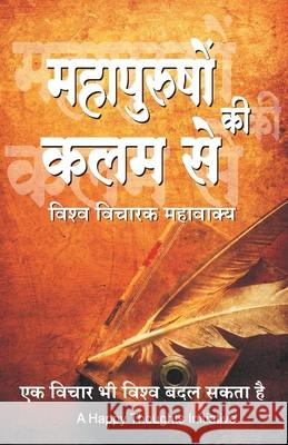 Mahapurushon Ki Kalam Se - Vishwa-vicharak Mahavakya (Hindi) A Happy Thoughts Initiative 9788184154214 Wow Publishing Pvt.Ltd.