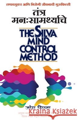 Tantra Manasamarthyache (Marathi Edition The Silva Miind Control Method by Jos? Silva) Jos? Silva 9788184155709 Wow Publishings