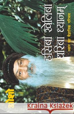 Hasiba Kheliba Dhariba Dhyanam Osho 9788184191295