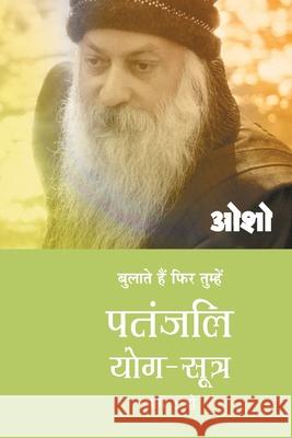 Patnjali Yog Sutra 2 Osho 9788184191325