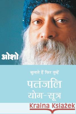 Patnjali Yog Sutra 4 Osho 9788184191349