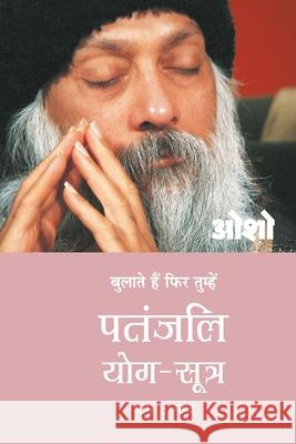 Patnjali Yog Sutra 5 Osho 9788184191356
