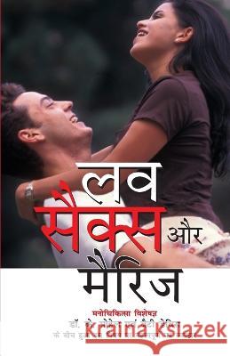 Love Sex Aur Marriage K. Sohail Bette Davis 9788184192698