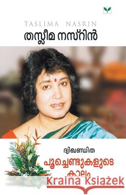 Dwikhanditha-Poochendukalute Kalam Taslima Nasrin 9788184230727 Green Books Pvt Ltd