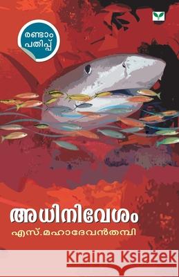 Adhinivesam S Mahadevan Thampi 9788184230888