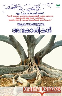 Aakasangalute Avakasikal Mahadevan Thampi 9788184231458 Green Books Pvt Ltd