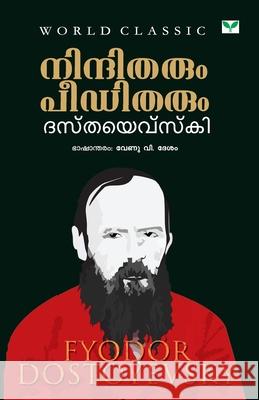 nindhitharum peeditharum Venu V Desam 9788184232455