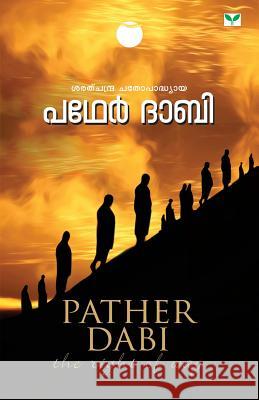 Pather Dabi Sarath Chattopadhyay 9788184232646 Green Books Publisher