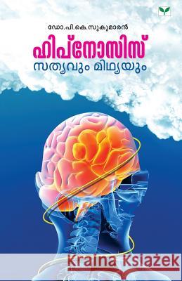 Hypnosis Sathyavum Midhyayum Dr Sukumaran 9788184232790 Green Books Publisher