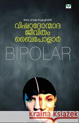 Vishadhonmadha Jeevitham - Bipolar Dr Sukumaran 9788184233445 Green Books Publisher