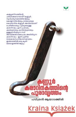 Kannur Kararinakathinte Puravrutham Pavithran Ayadathil 9788184233957