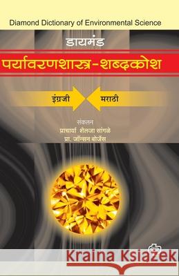 Diamond Paryawan shabdkosh Shailaja Pro 9788184833966