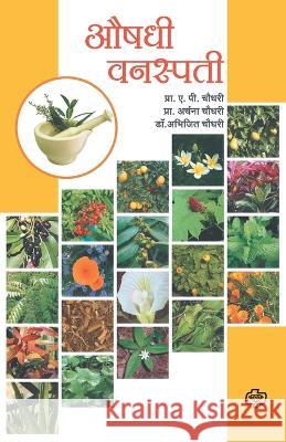 Aushadhi Vanaspati A P Prof Choudhari   9788184834468 Diamond Books