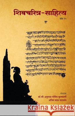 Shivcharitra Sahitya (khand 15) Kulkarni, Anuradha 9788184834536