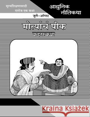 Adhunik Niti Katha: Motyanch Peek ani Itar Katha Choudhari, Prabhakar 9788184835182