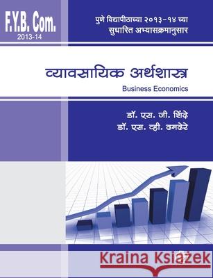 Wyaywasayik Arthashastra (F.Y.2013) B. D. Kulkarni 9788184835236 Diamond Publications