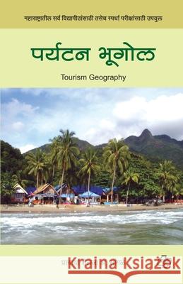 Paryatan Bhugol Shailaja Pro 9788184836424