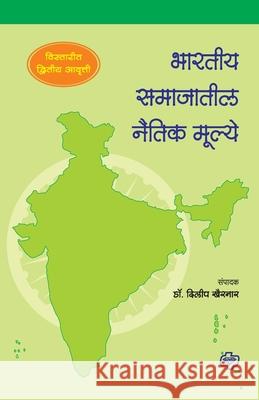 Bharatiya Samajatil Naitik Mulye: Vistarit 2nd Edition Dileep D 9788184836813