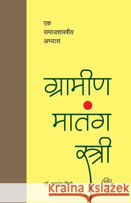 Grameen Matang Stree: Ek Samajshastriya Abhyas Ramachandra D 9788184836912