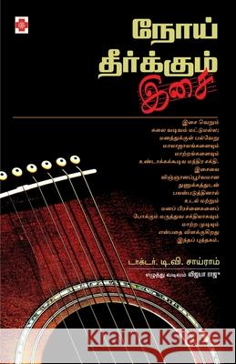 Noi Theerkum Isai Dr T. V. Sairam 9788184933208