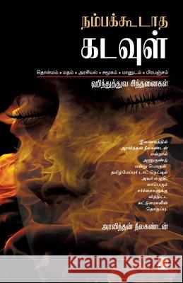 Nambakkodatha Kadavul: Hinduthuva Sindhananigal: Hinduthuva Sindhananigal Unknown 9788184935837