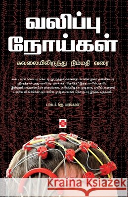 Valippu Noigal Dr J. Bhaskaran 9788184936018