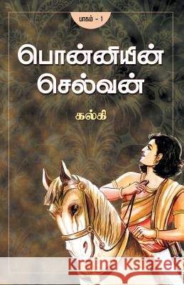 Ponniyin Selvan - Part 1 Kalki 9788184936834