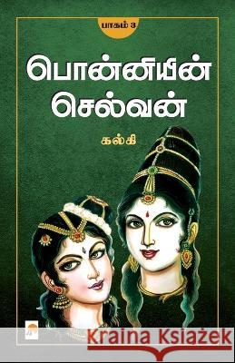 Ponniyin Selvan (Part - III) Kalki   9788184936858