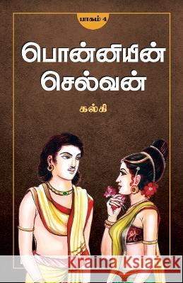 Ponniyin Selvan (Part - Iv) Kalki   9788184936865