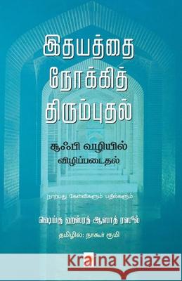 Idhayathai Nokki Thirumbudhal: Sufi Vazhiyil Vizhippadaithal / இதயத்தை நோக்க& Shaykh Hazrat Azad Rasool, Nagore Rum 9788184937381