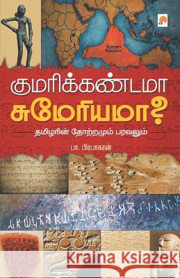 Kumari Kandama Sumeriama? / குமரிக்கண்டமா சுமே&# Prabhakaran, P. 9788184937909 New Horizon Media