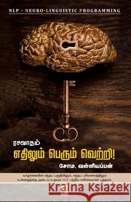 Rasavatham: Ethilum Perum Vetri / ரசவாதம் Soma Valliappan / சோம 9788184938913 New Horizon Media