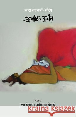 Anadi-Anant Adya Rangacharya Avinash Desai 9788184980851
